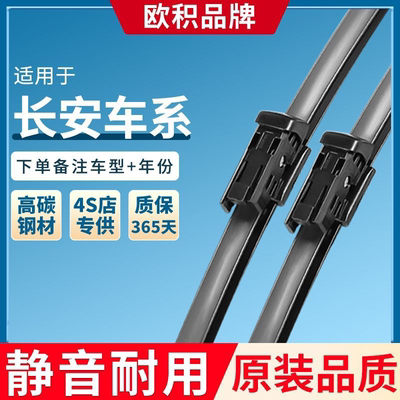 P单胶条】适用长安雨刮器CS75 CS35 PLUS逸动CS55无骨静音雨刷器