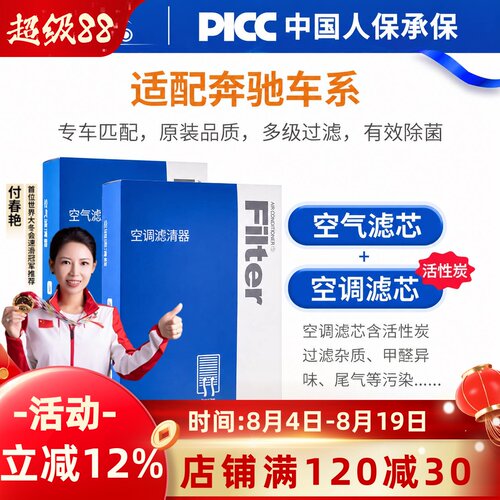 奔驰专用活性炭空调滤芯空气滤芯