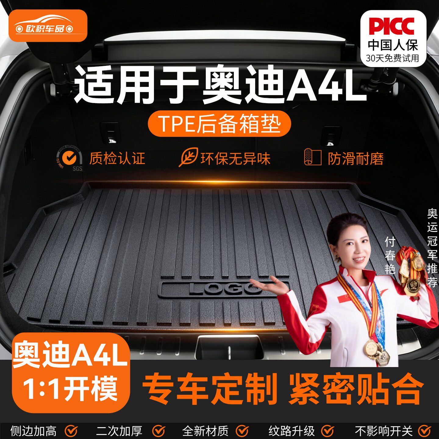 【奥迪A4L】专用全包围后备箱垫