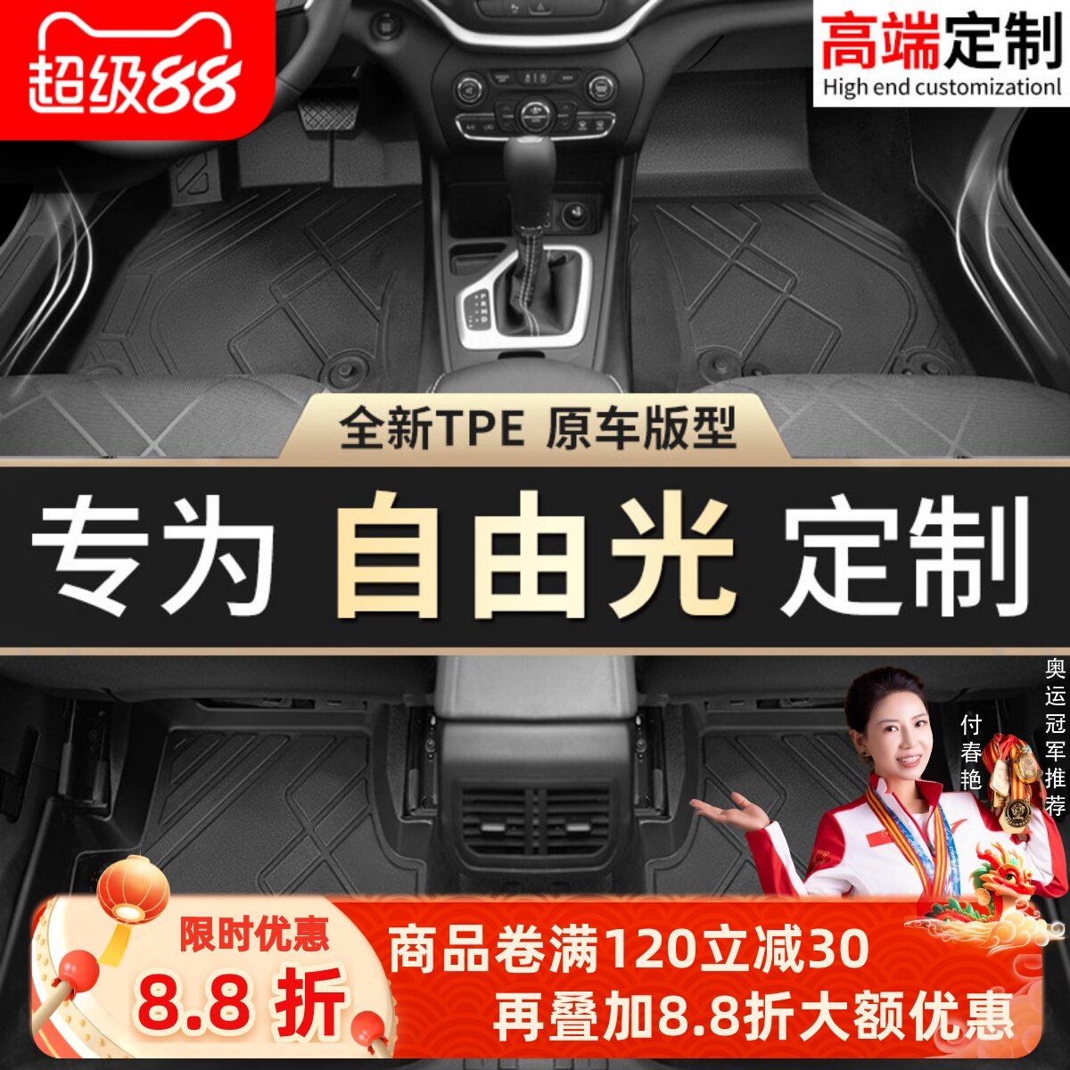【自由光】专用脚垫贴合无异味