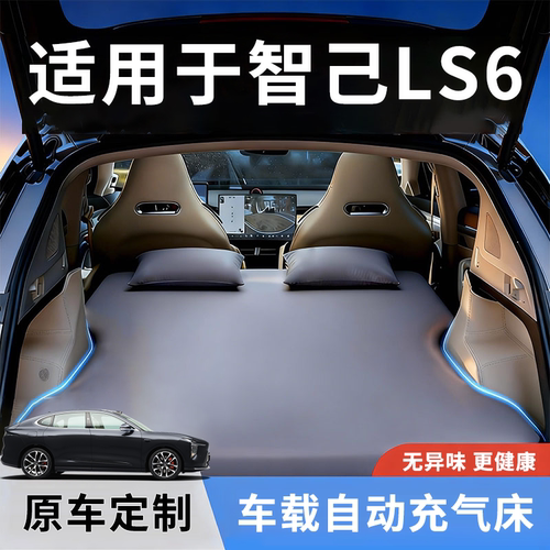 智己ls6专用车载床垫自动充气床后备箱后排睡垫汽车睡觉神器