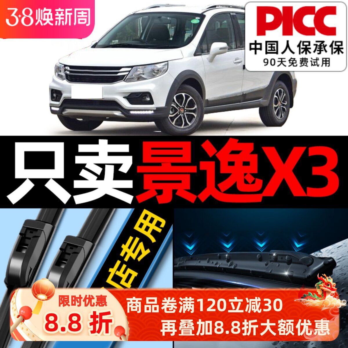 东风风行景逸X3雨刮器原装SUV汽车2016款14配件16无骨雨刷片胶条