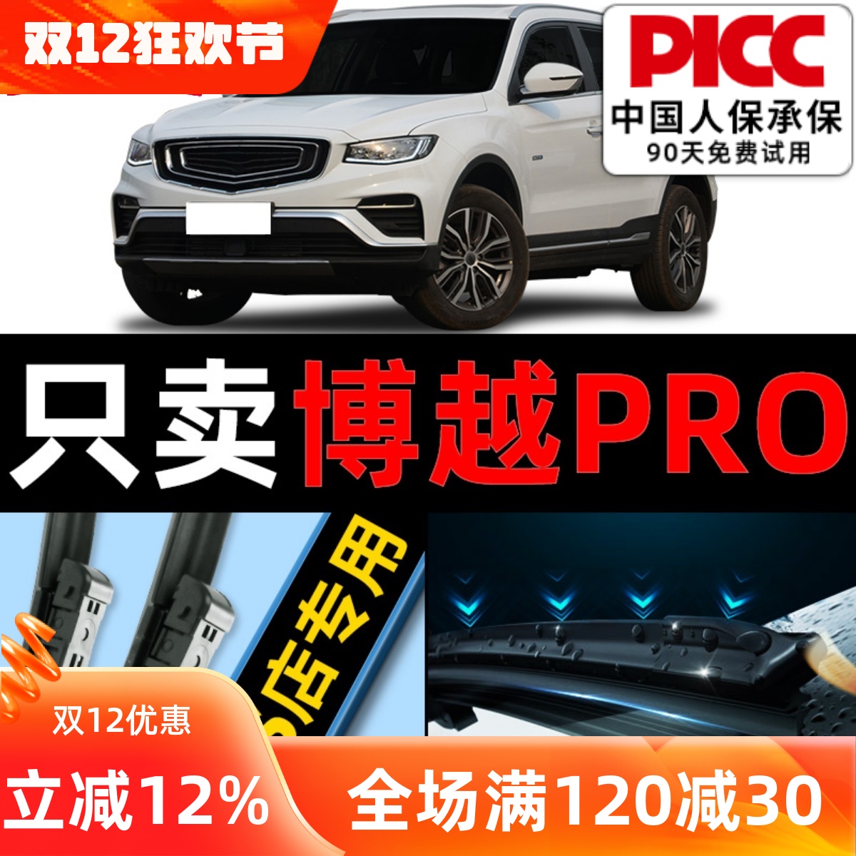 博越pro原厂原装雨刮器更干净！