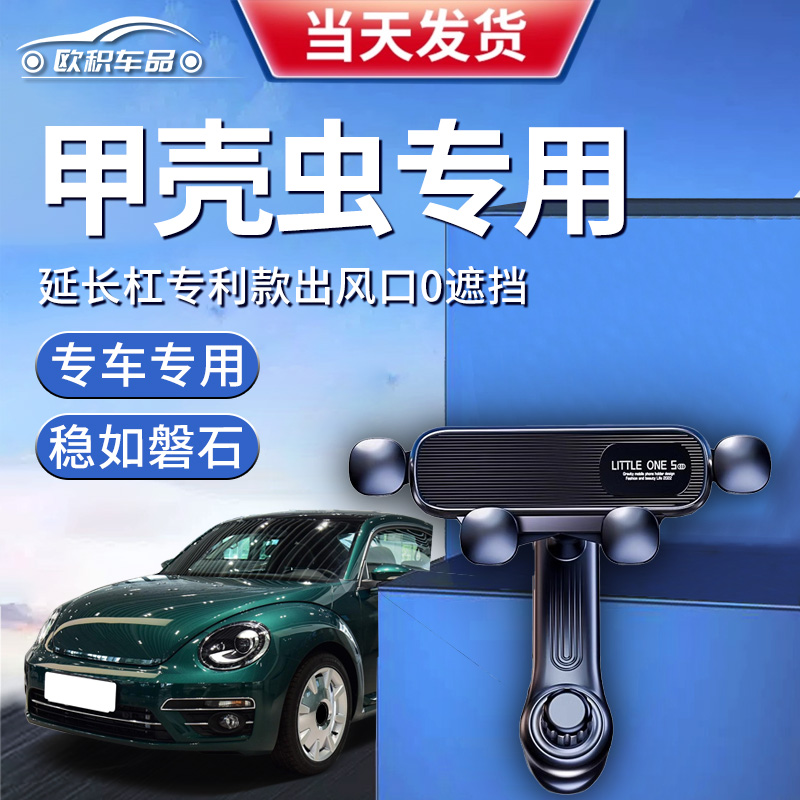 【甲壳虫】定制手机支架更稳固