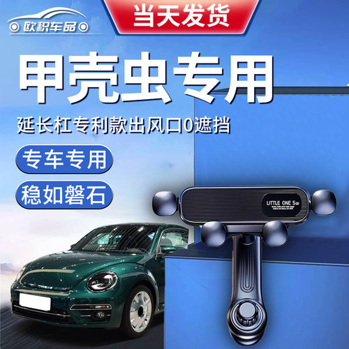 【甲壳虫】定制手机支架更稳固