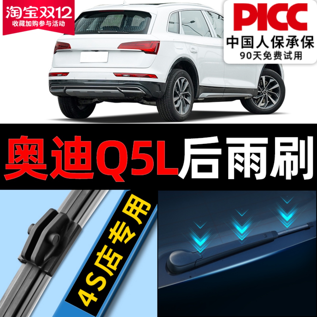 【Q5L原车专配】后雨刮安静清晰