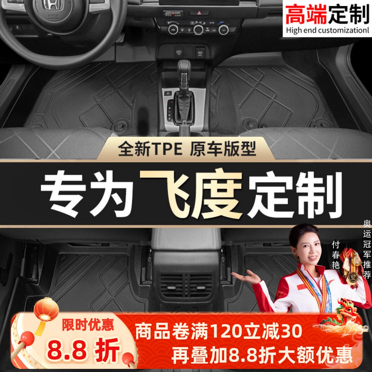 【飞度】专用脚垫贴合无异味