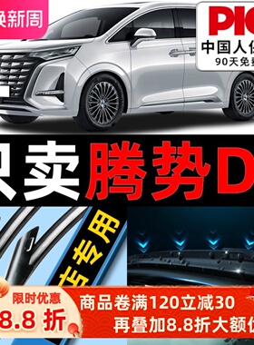 腾势D9雨刮器原厂原装2022专用22款ev汽车dmi无骨phev雨刷片胶条