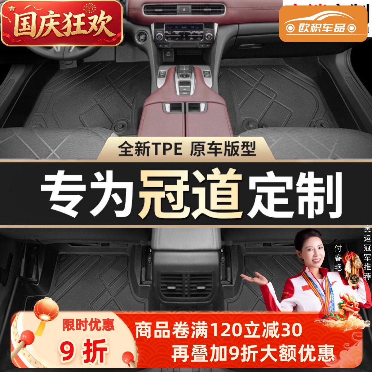 【冠道】专用脚垫贴合无异味