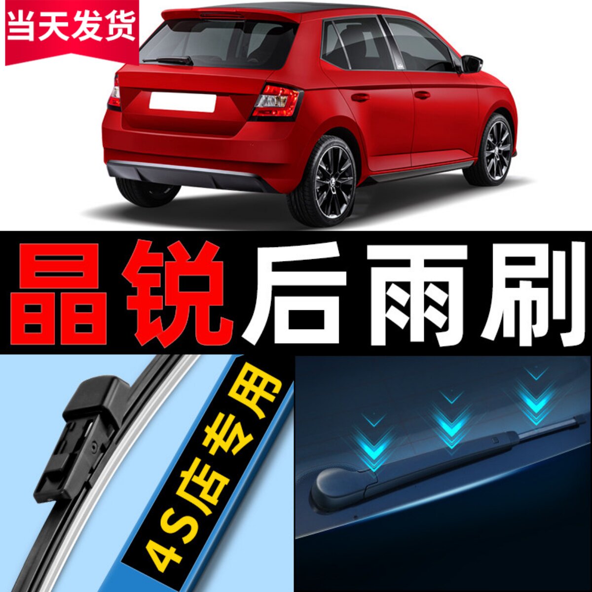 斯柯达晶锐后雨刮器原装2012款13原厂胶条汽车专用前后窗雨刷片