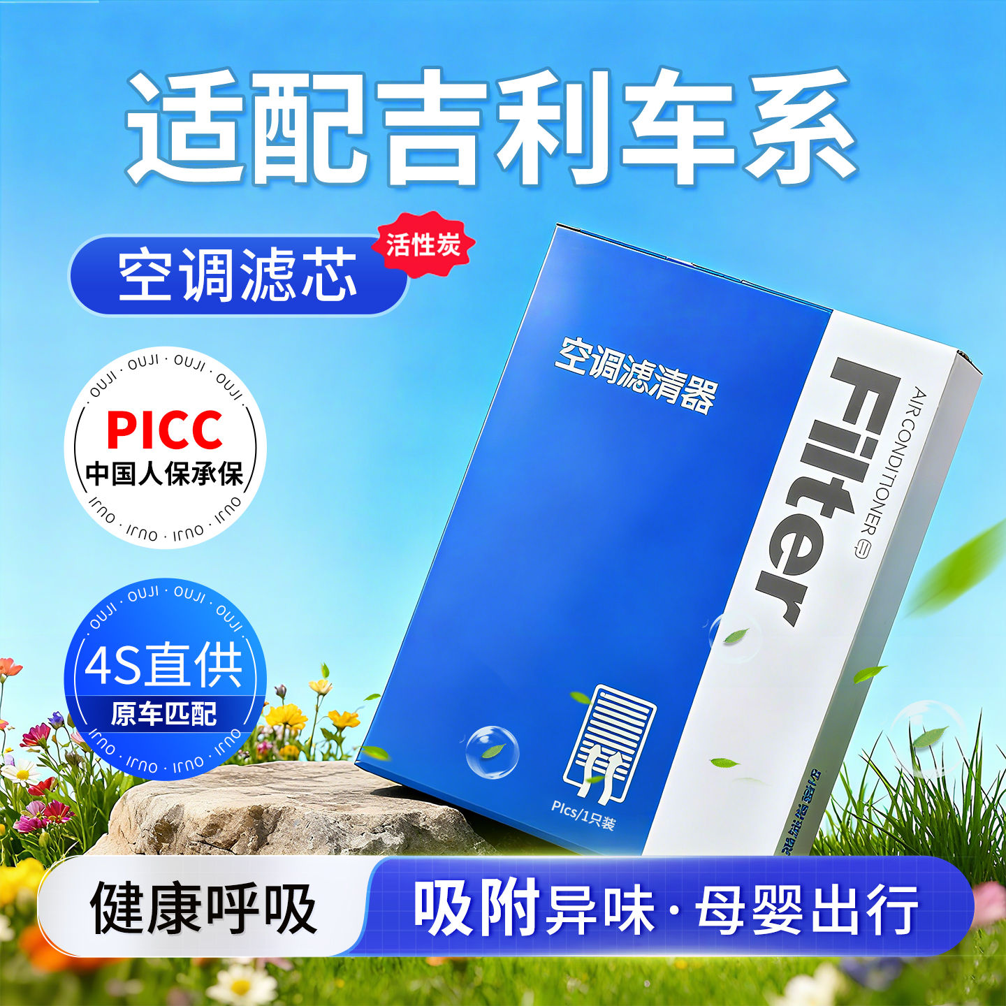 【吉利】原装活性炭空调空气滤芯