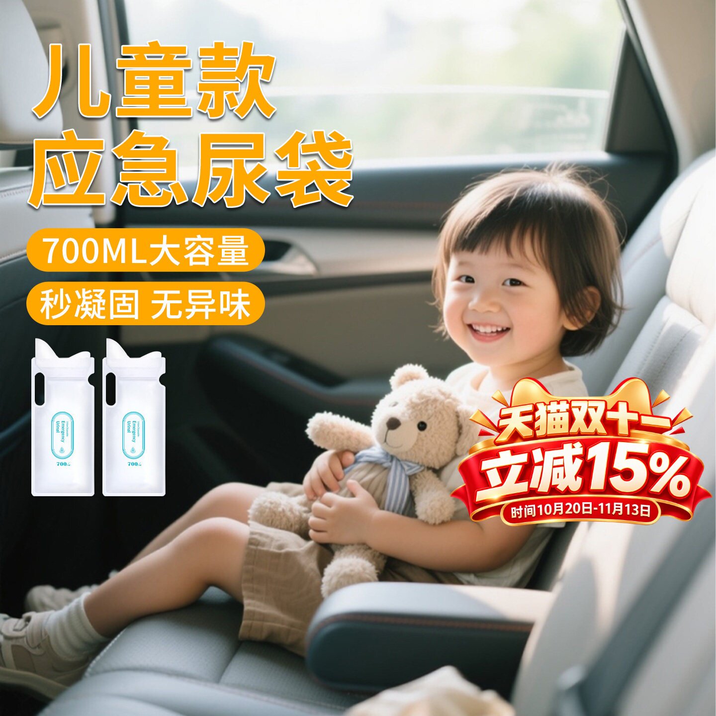 【儿童应急尿袋】加大弧口无异味