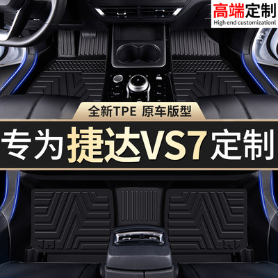 适用大众捷达VS7脚垫tpe22专用汽车21主驾驶2023款半全包围地垫