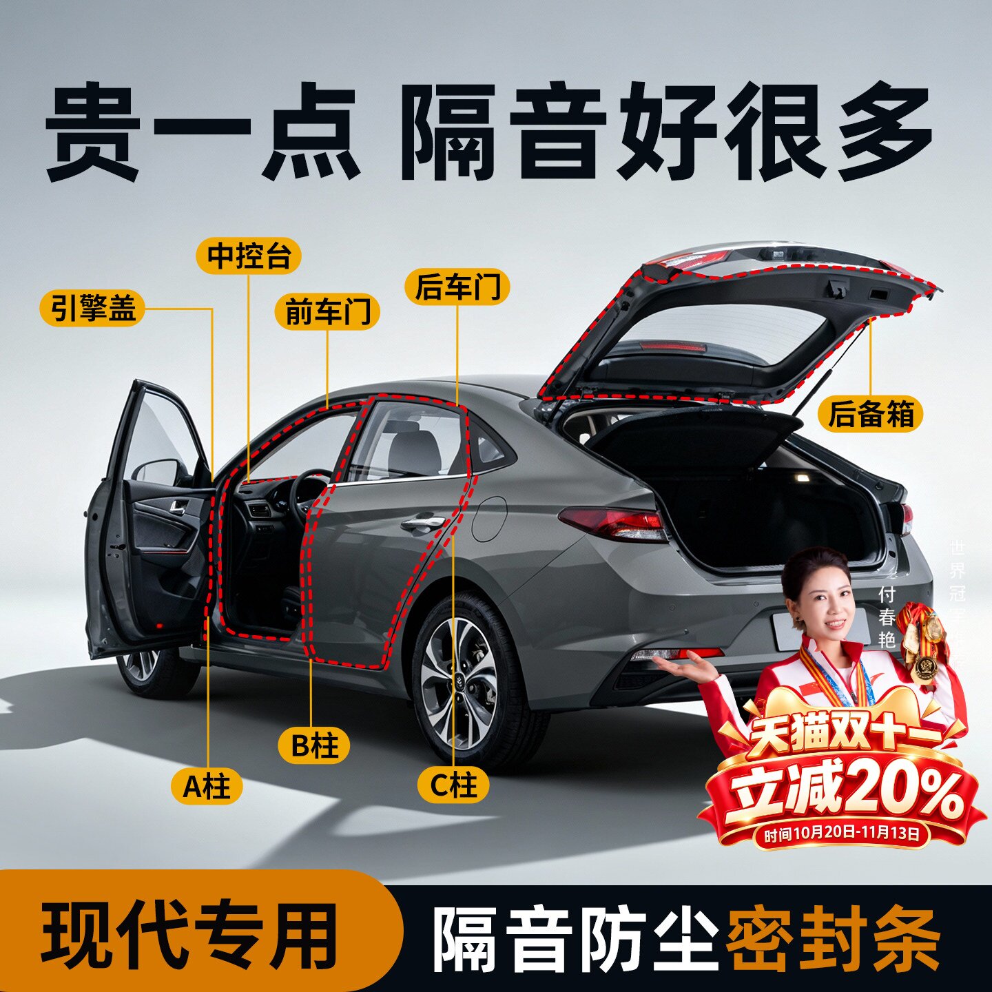 现代伊兰特名图领动ix35朗动途胜B柱汽车车门隔音密封条门缝胶条