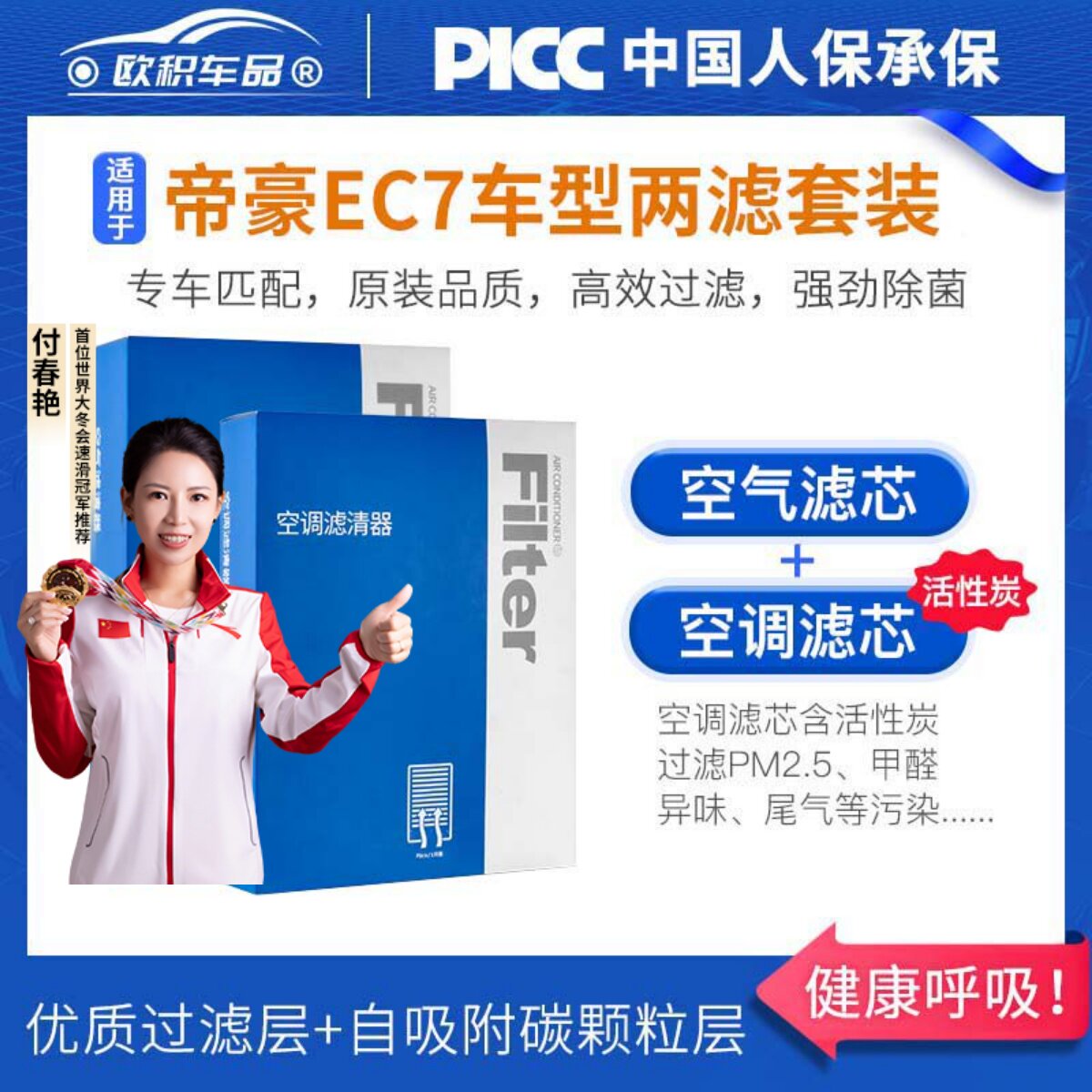 适配吉利帝豪EC7空调滤芯原厂汽车ec718空气格ec715活性炭滤清器
