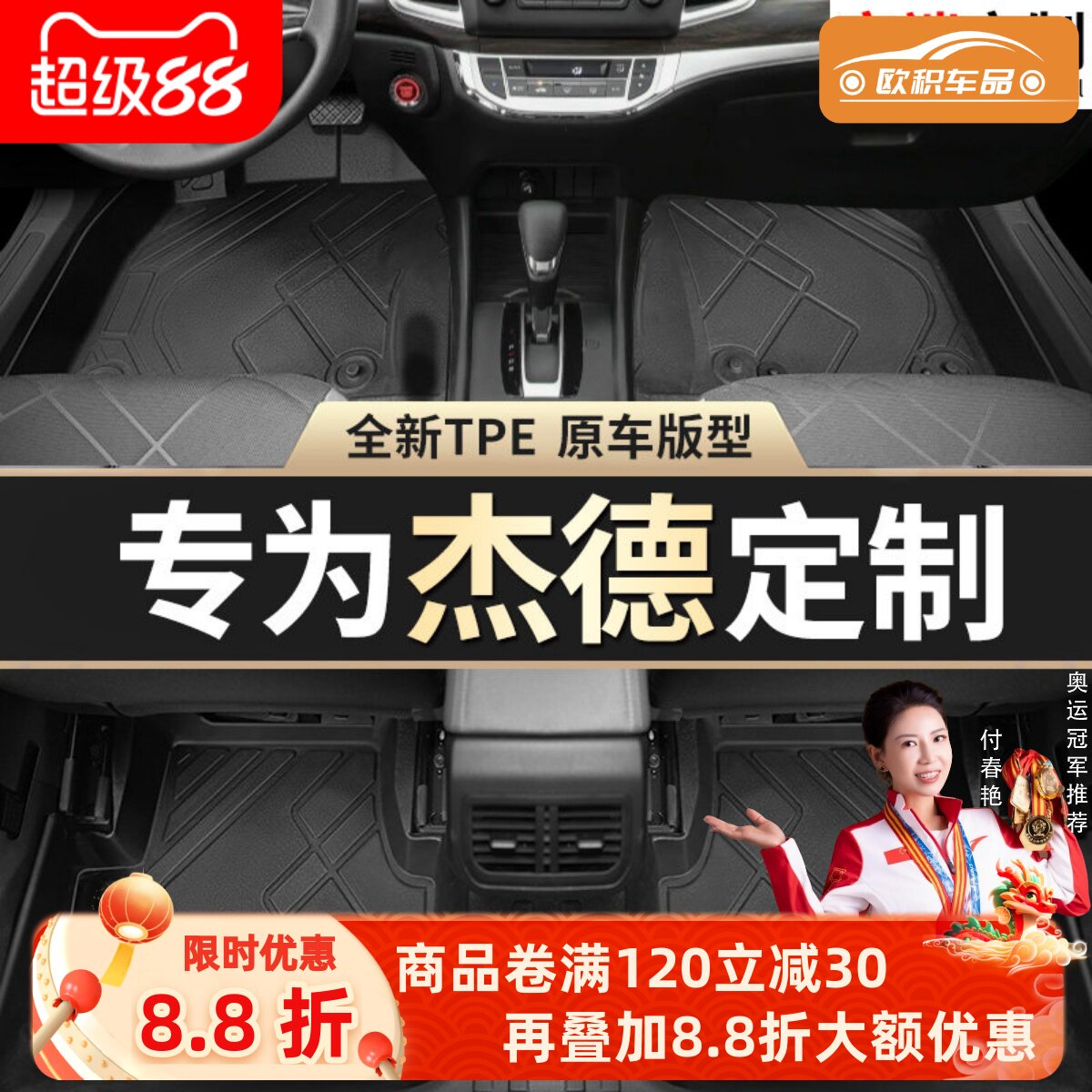 【杰德】专用脚垫贴合无异味