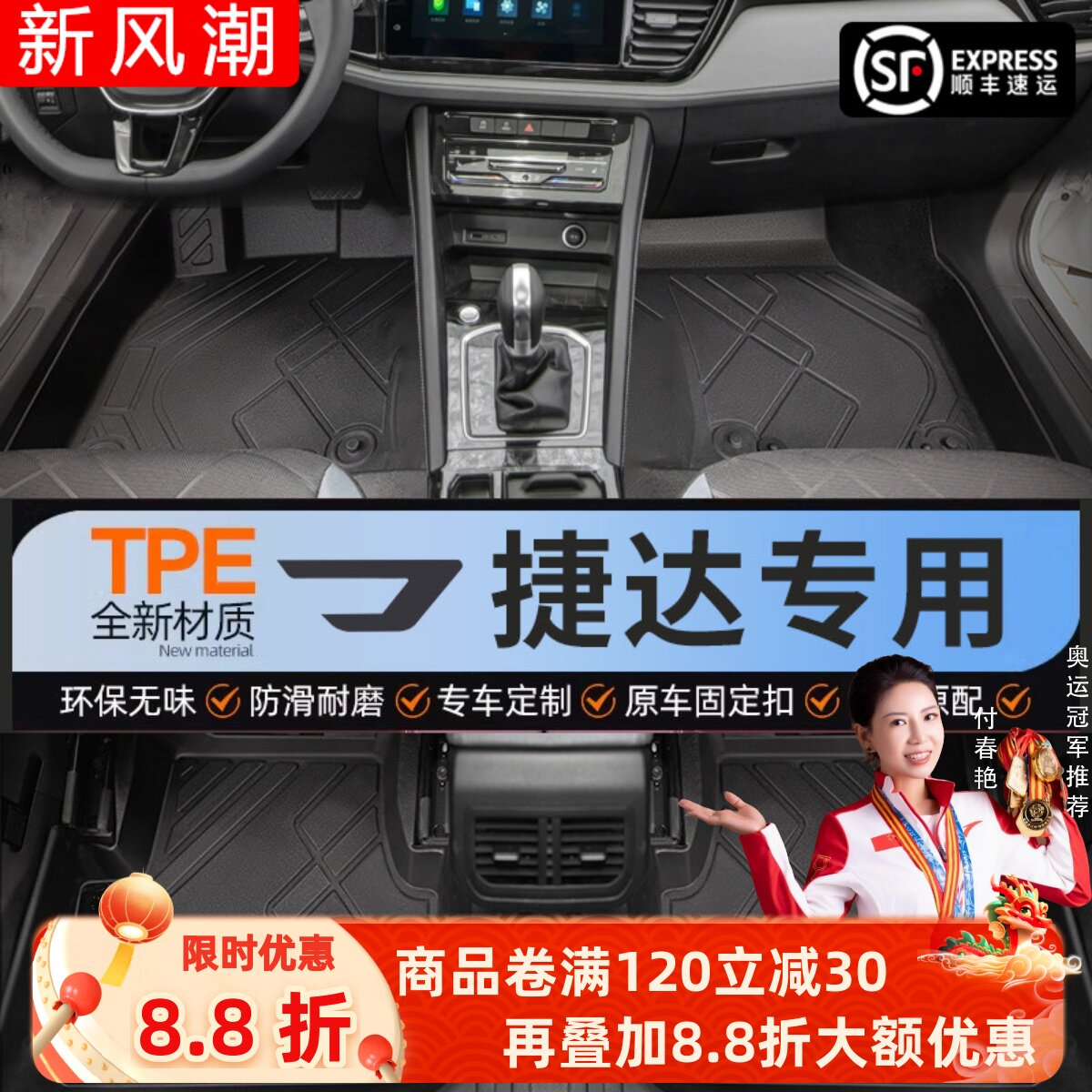 【捷达】专用脚垫贴合无异味
