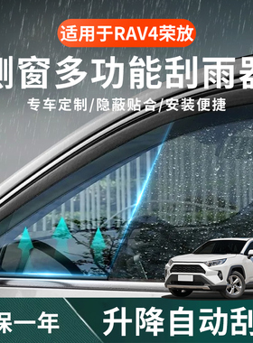 适用丰田RAV4荣放侧窗雨刮器汽车23款22玻璃21刮雨升降车窗刮水条