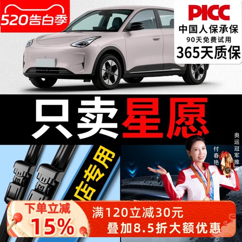 【吉利星愿】专用雨刮器更干净！