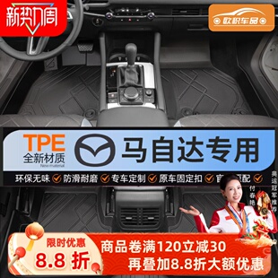 适用马自达3昂克赛拉6 cx5cx4cx30阿特兹睿翼星聘专用tpe汽车脚垫