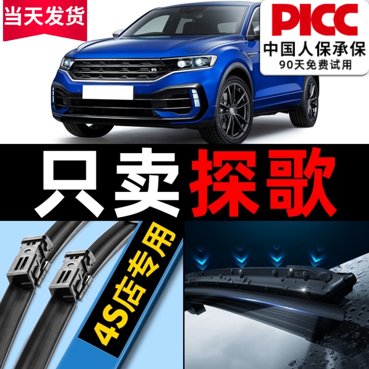 【探歌】雨刮器原厂原装刮水无痕