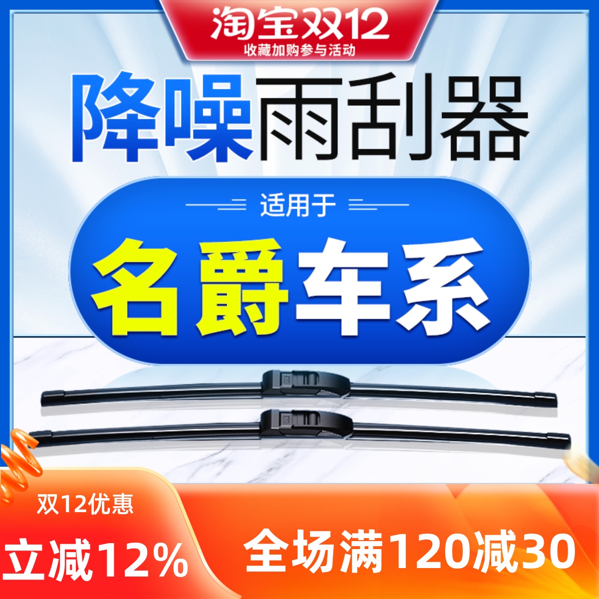 【名爵】车系雨刮器原厂