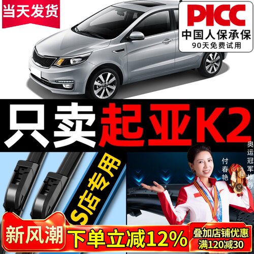 【起亚K2】原厂原装雨刮器