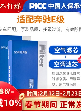 适配奔驰E级e300l空调滤芯e260原厂e350el汽车21空气格e200滤清器