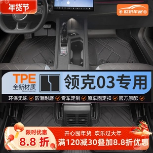 领克03脚垫tpe26款专用2025后排03+全包围地毯汽车垫子phev地垫