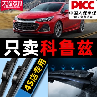 雨刷片 2015经典 适用雪佛兰科鲁兹雨刮器原厂原装 15无骨13胶条老款