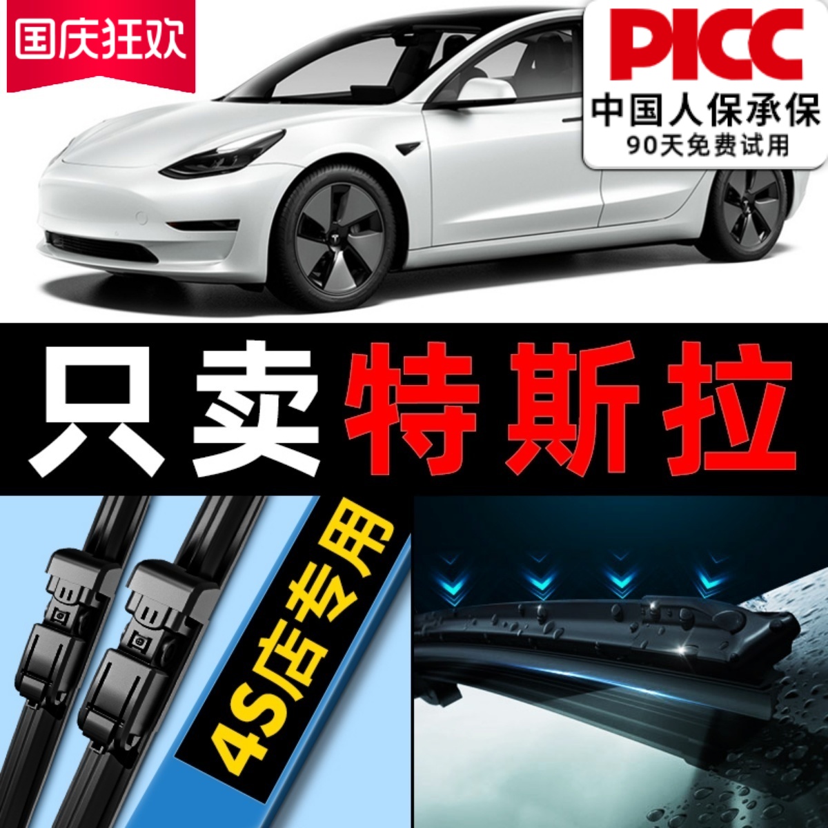 特斯拉原车专配雨刮器安静清晰