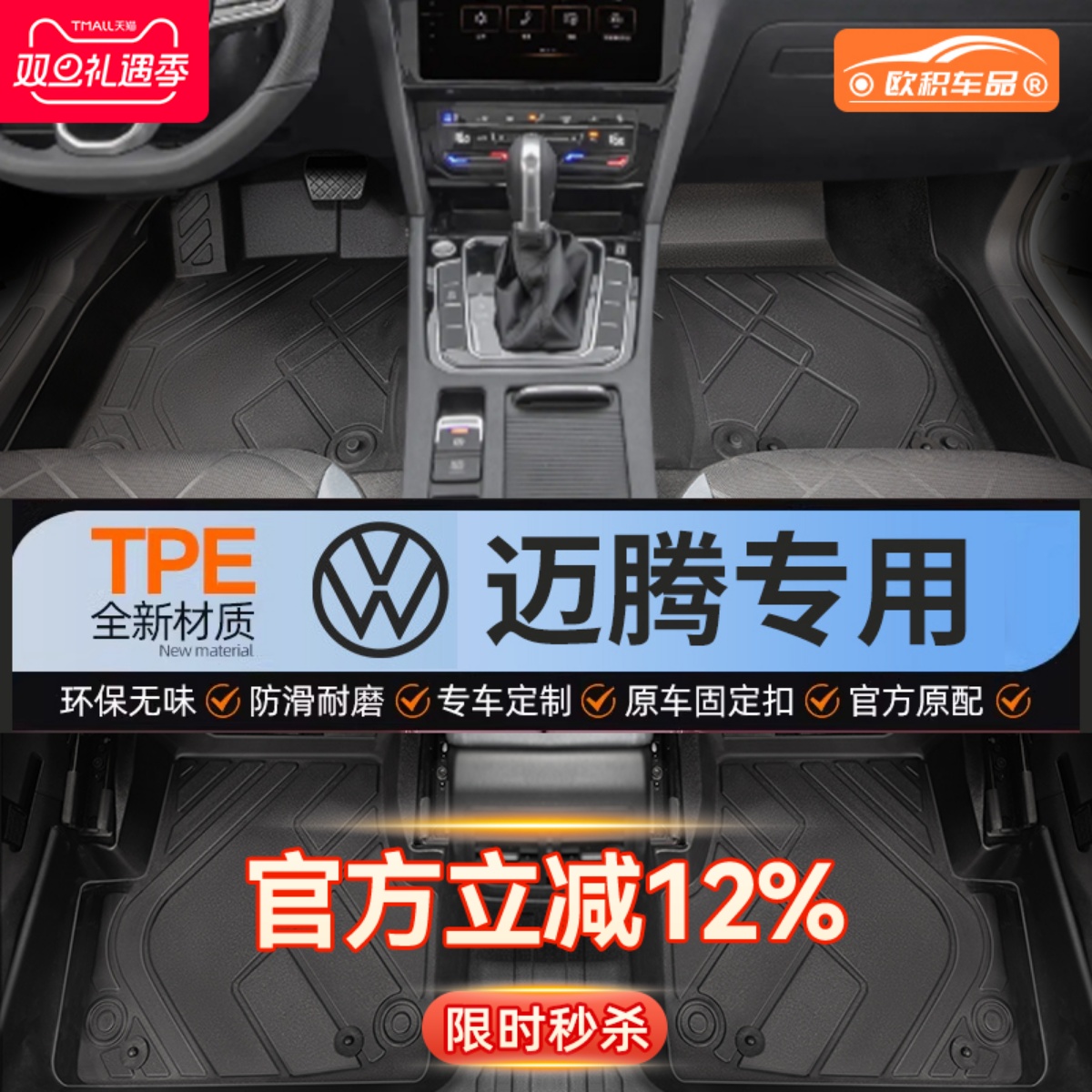 【迈腾】专用脚垫健康无异味