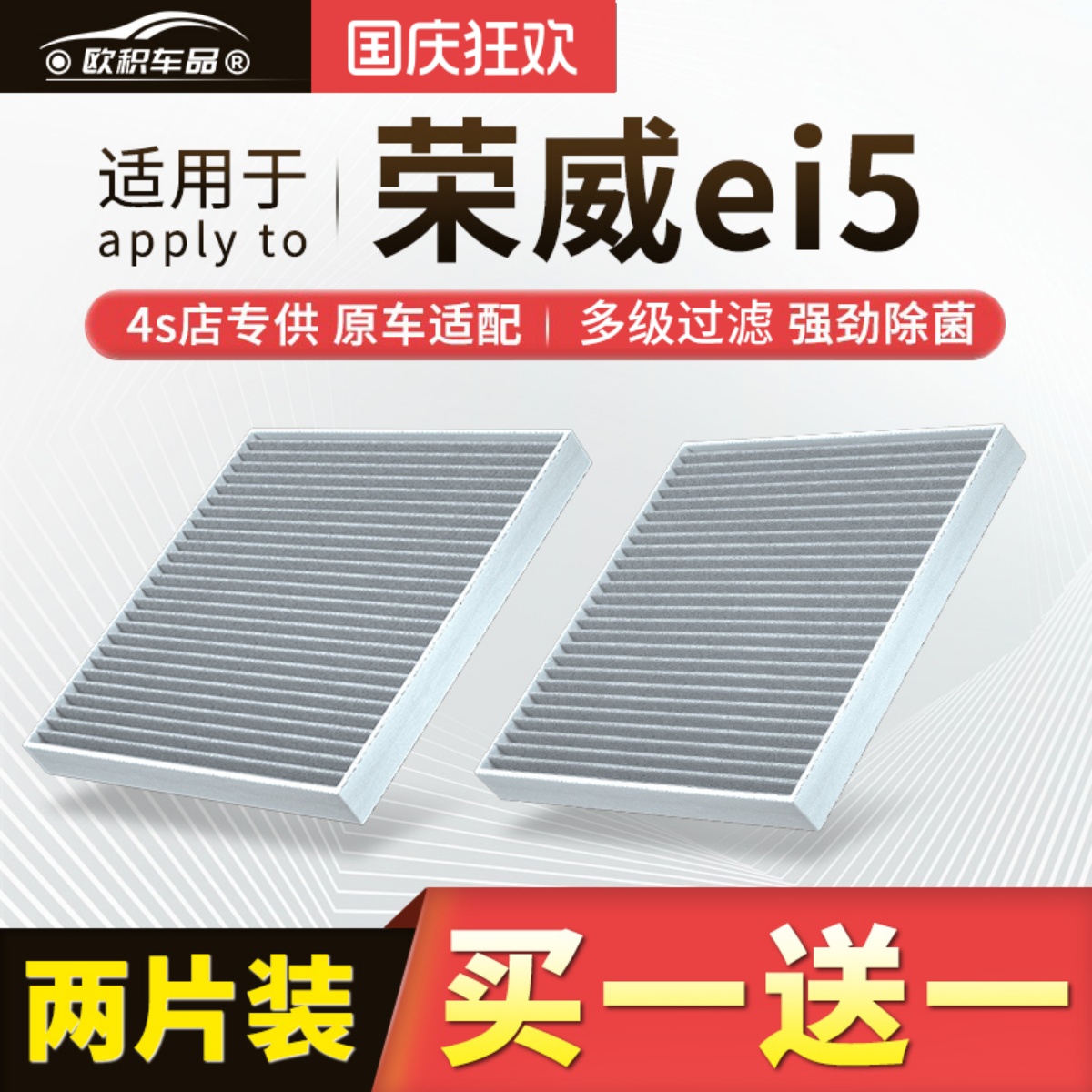 【荣威Ei5】原装活性炭空调滤芯