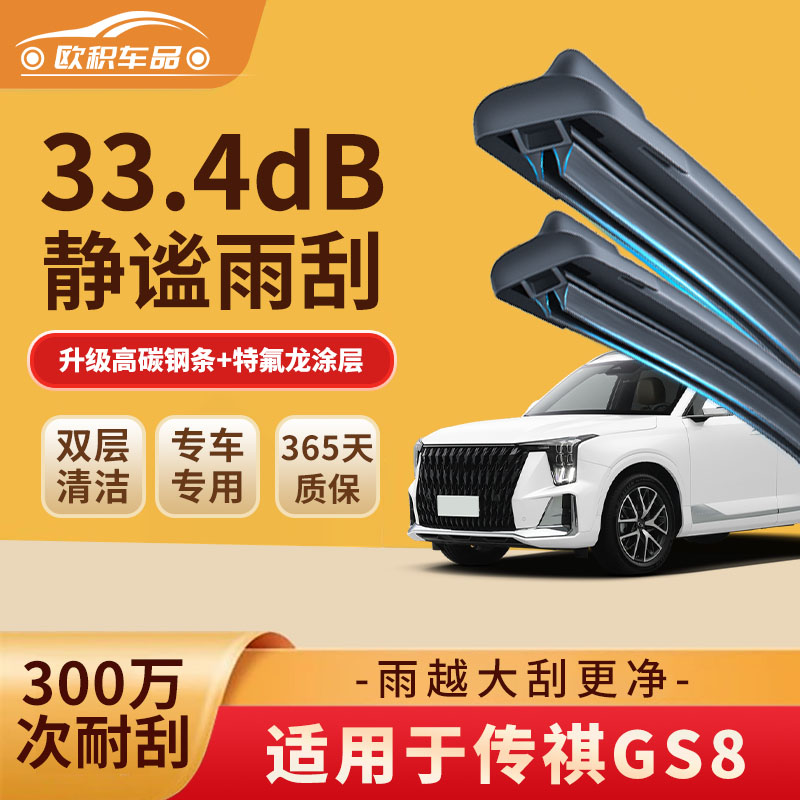 P【双胶条】传祺GS4专用雨刮器【14-19-至今】原厂欧积无骨静音