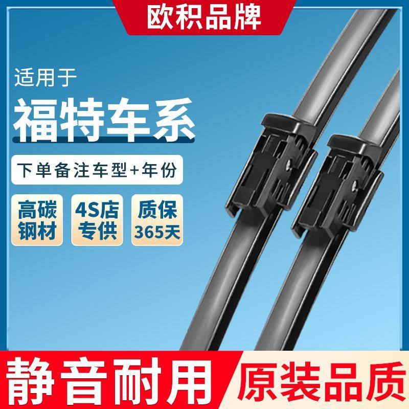P【单胶条】适用福特雨刮器福克斯 福睿斯 蒙迪欧 无骨静音雨刷器
