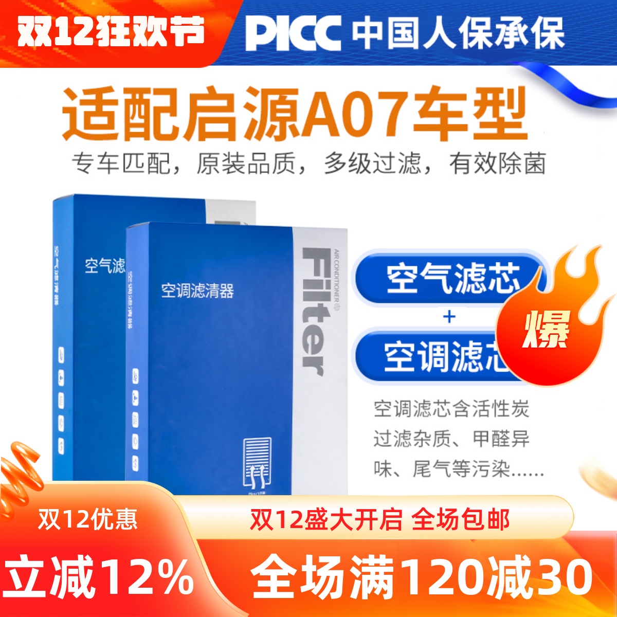启源A07原厂原装空调空气滤芯