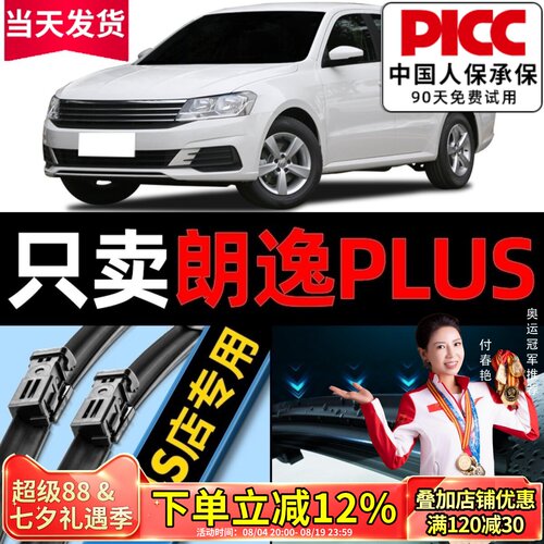 【18-22款】朗逸PLUS雨刮器静音