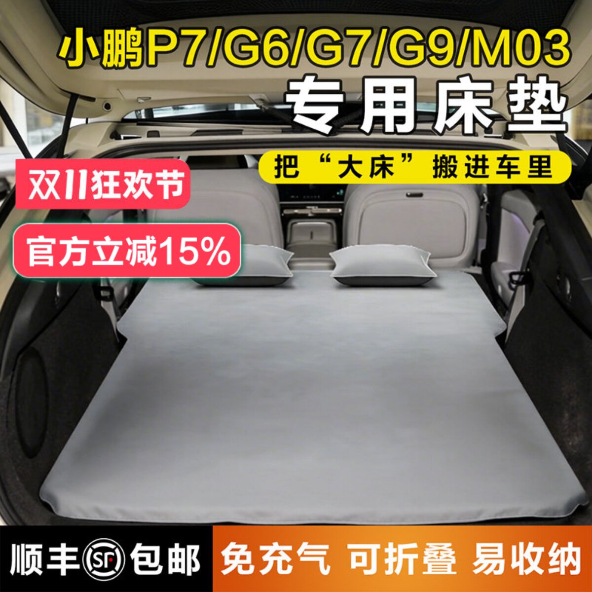 小鹏新P7g6专用找平车载免充气床垫G9车上后排睡垫mona03睡觉神器