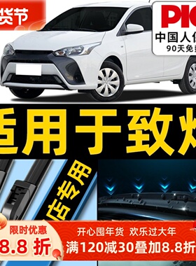 适用于丰田致炫L雨刮器X原厂原装雅力士志炫致享静音前后雨刷胶条