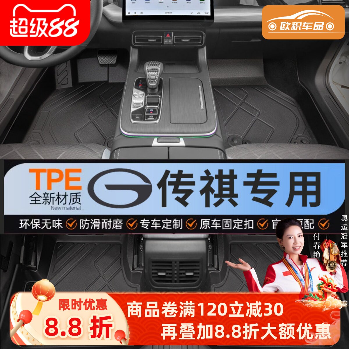 【传祺】专脚垫贴合无异味
