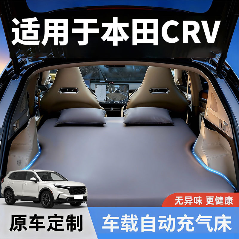 适用于本田CRV车载充气床汽车后排睡垫垫后备箱车上睡觉神器用品