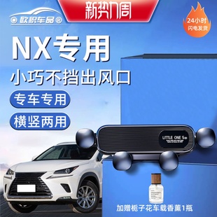 适用雷克萨斯NX200t车载手机支架260出风口350导航300h固2025新款