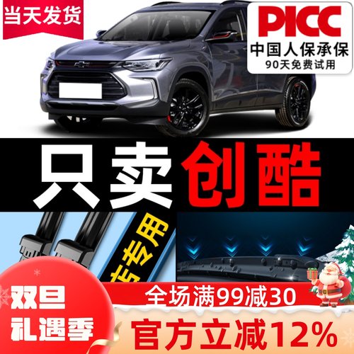 创酷原厂原装雨刮器更干净！