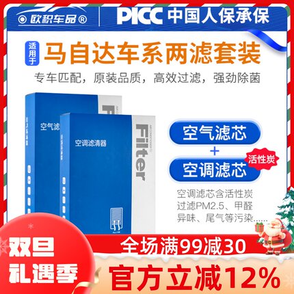 适配马自达空调滤芯昂克赛拉cx5阿特兹汽车原装活性炭空气滤清器