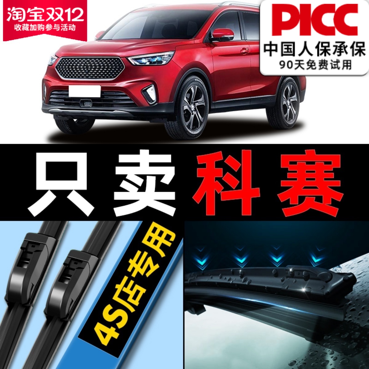 雨刮器原厂原装长安科赛