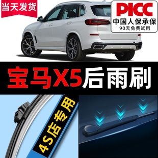 适用宝马X5后雨刮器16 后窗前雨刷片胶条 20款 原厂原装