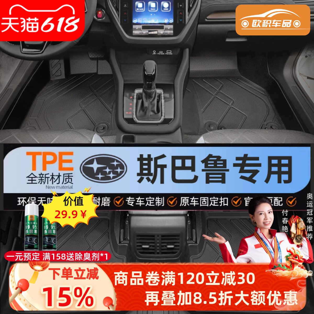适用斯巴鲁森林人全包围脚垫XV新款傲虎BRZ专用TPE汽车主驾驶地毯