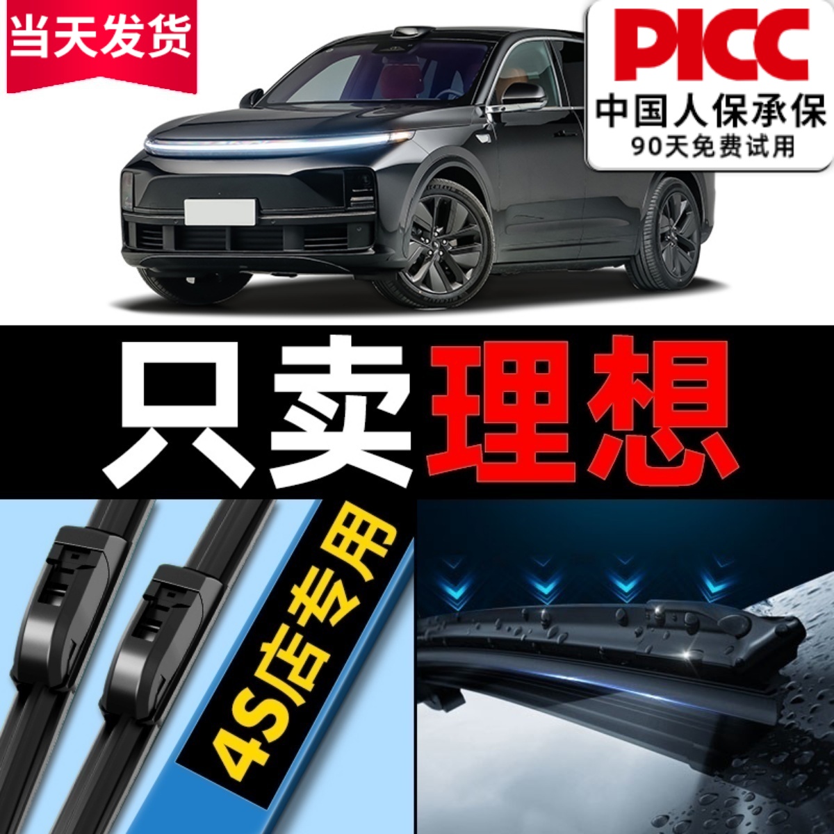 理想原装雨刮器更干净！