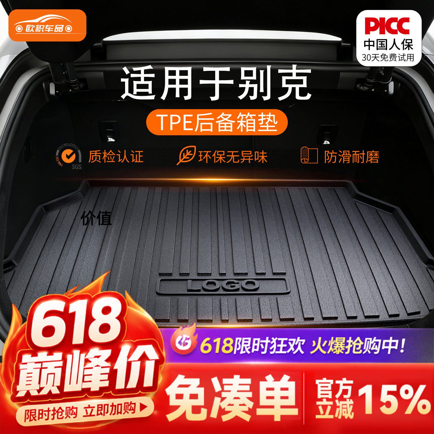 适用于别克gl8君威昂科威PLUS凯越e5威朗英朗gl6TPE汽车后备箱垫