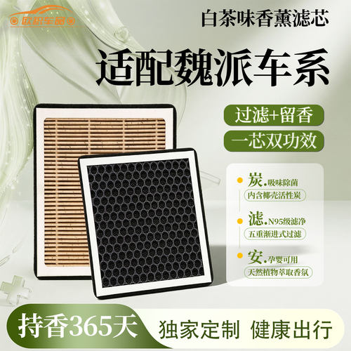 长城魏派活性炭空调滤芯空气滤芯